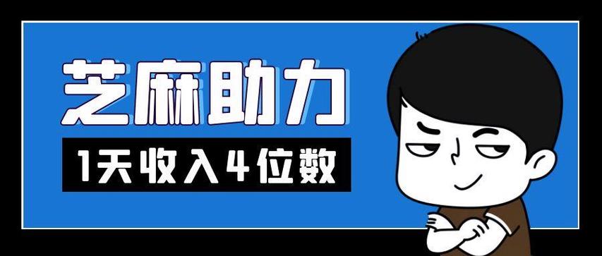 芝麻粒助力