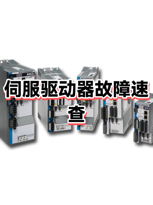omron驱动器故障代码截图