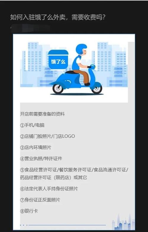 饿了么商家账号格式截图
