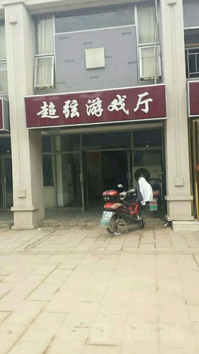 附近游戏厅电玩城缩略图