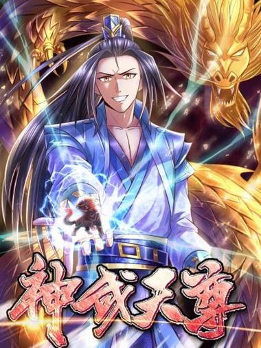 神武天尊小说免费阅读全文