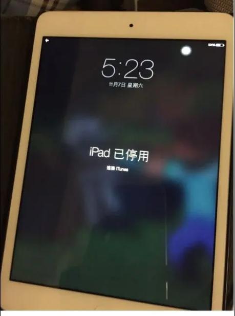 ipad已停用是什么意思缩略图
