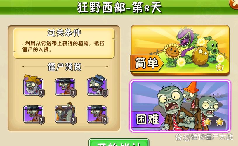 植物大战僵尸2植物大战僵尸2什么时候出截图