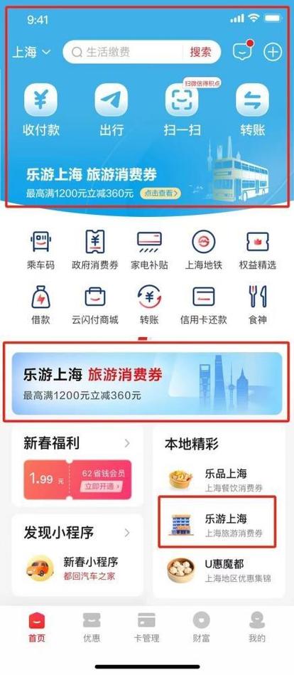 消费券云闪付支持的商家