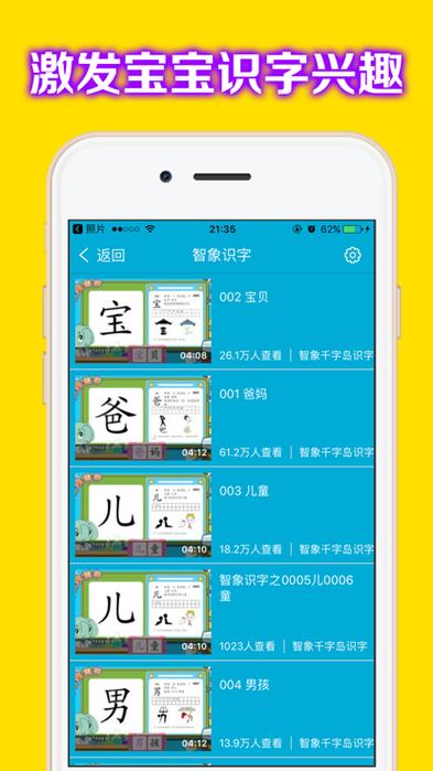 识字软件免费排行榜