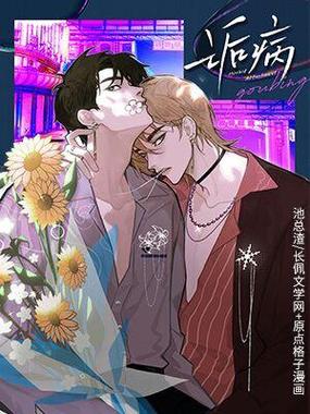 《诟病》漫画免费阅读全集缩略图