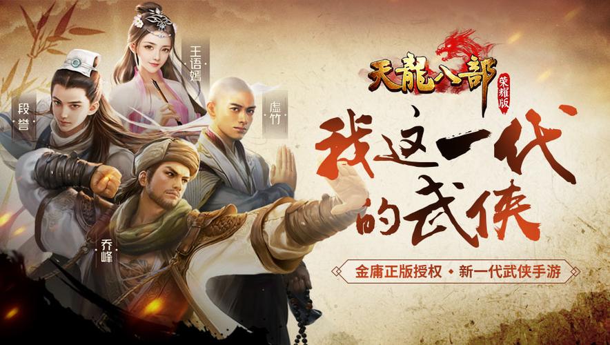 天龙八部荣耀版和天龙八部手游图标