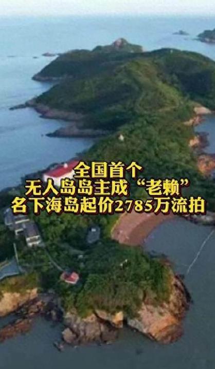 福建无人岛屿出售