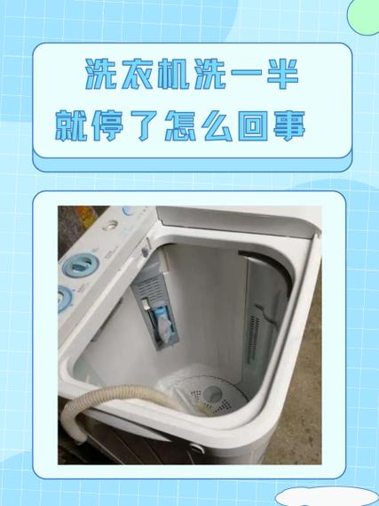 滚筒洗衣机怎么洗到一半就停了缩略图