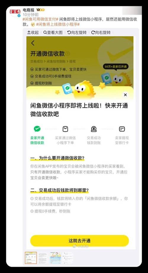 闲鱼怎么用微信转账截图