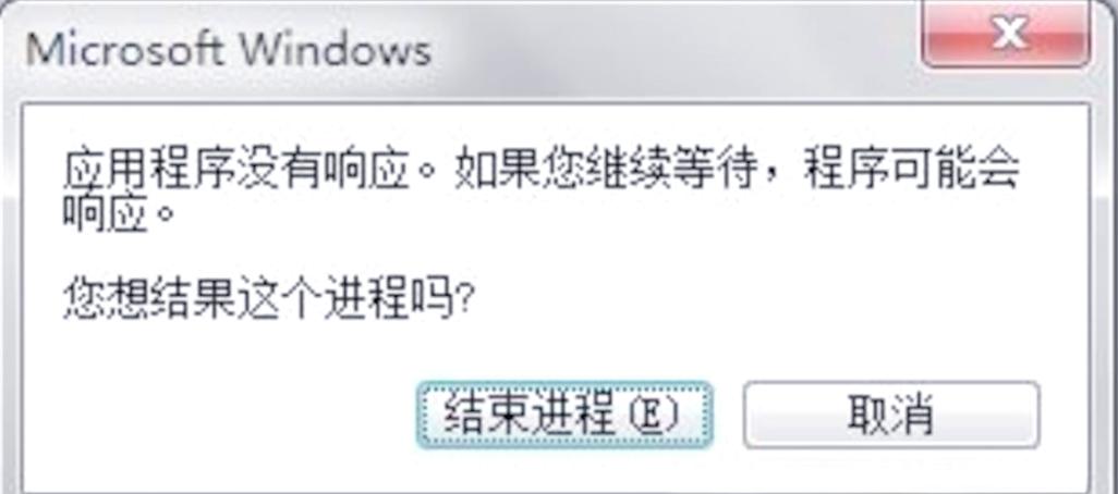 怎么强制停止软件运行截图