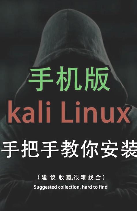 kalilinux手机版安装中文图标