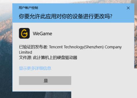 wegame助手缩略图