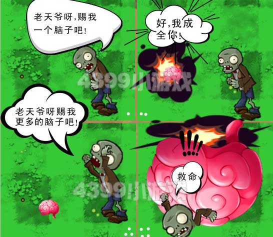 植物大战僵尸漫画缩略图