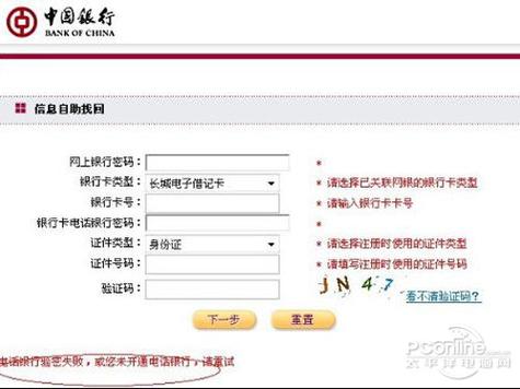工商网银忘记登录密码