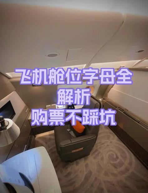 u舱位是什么意思