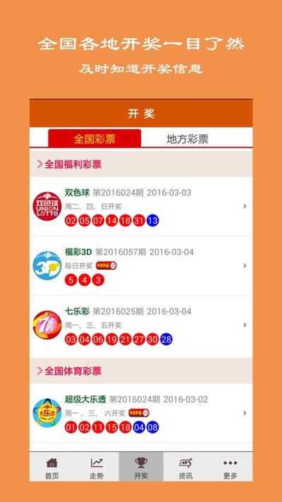 福利彩票app