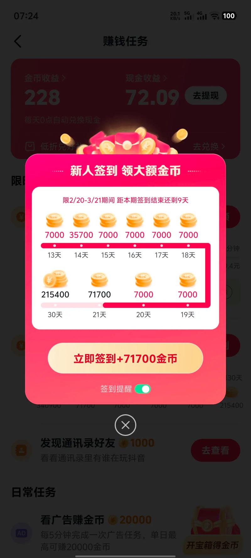 会玩怎么获得大量金币截图