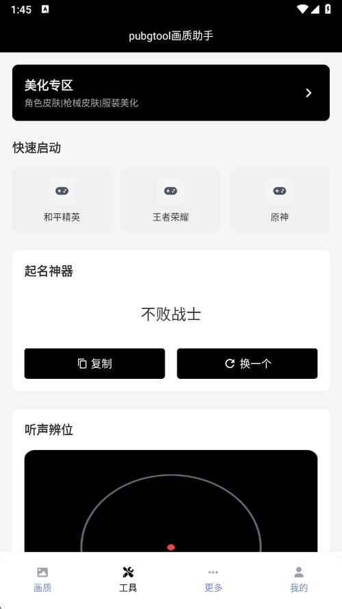 和平精英修画质改器图标