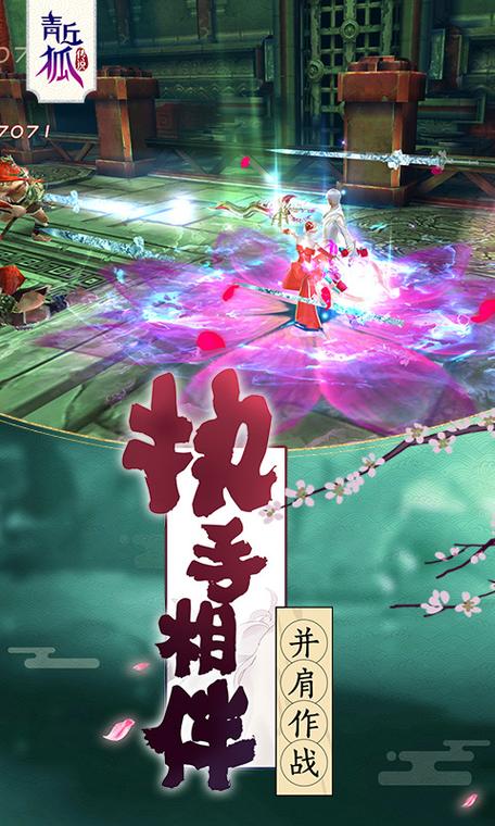 青丘狐传说手游缩略图