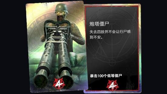 僵尸部队4所有僵尸缩略图