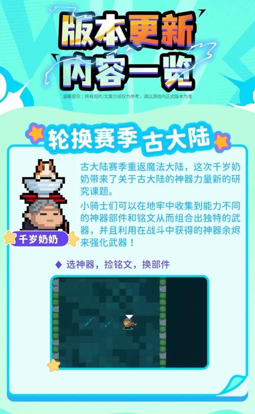 元气骑士最新更新内容详解游戏截图