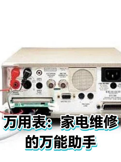 使用万能表的视频截图