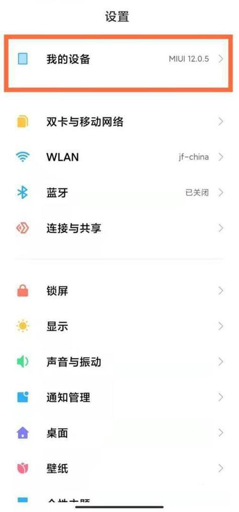 红米如何关闭今日推荐截图