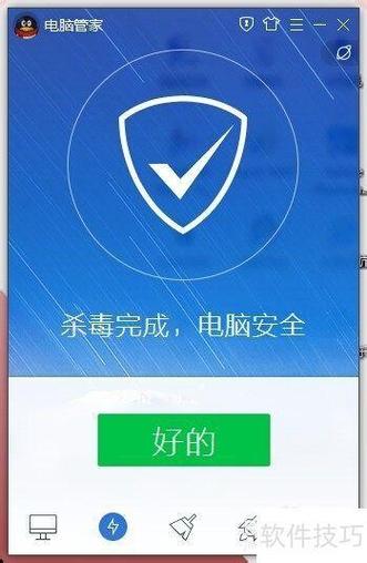 如何关闭电脑管家的杀毒软件
