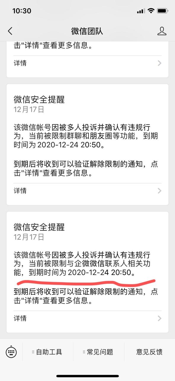 微信群聊进不去限制截图
