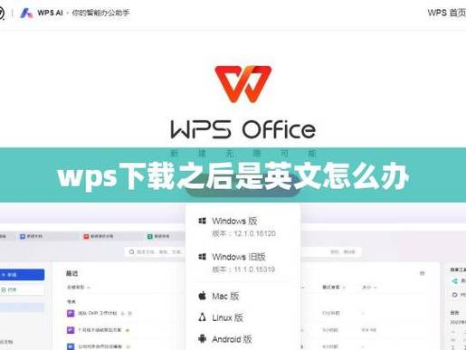 wps中文版换成英文版缩略图