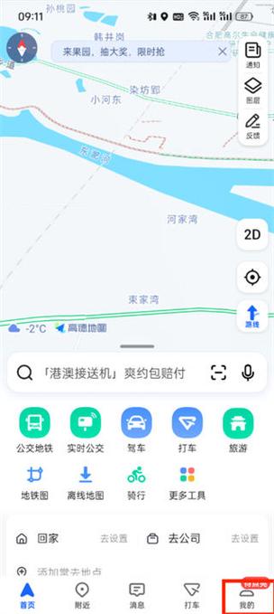 高德地图怎么取消离线地图优先截图