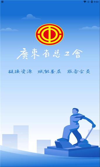 下载粤工惠app图标