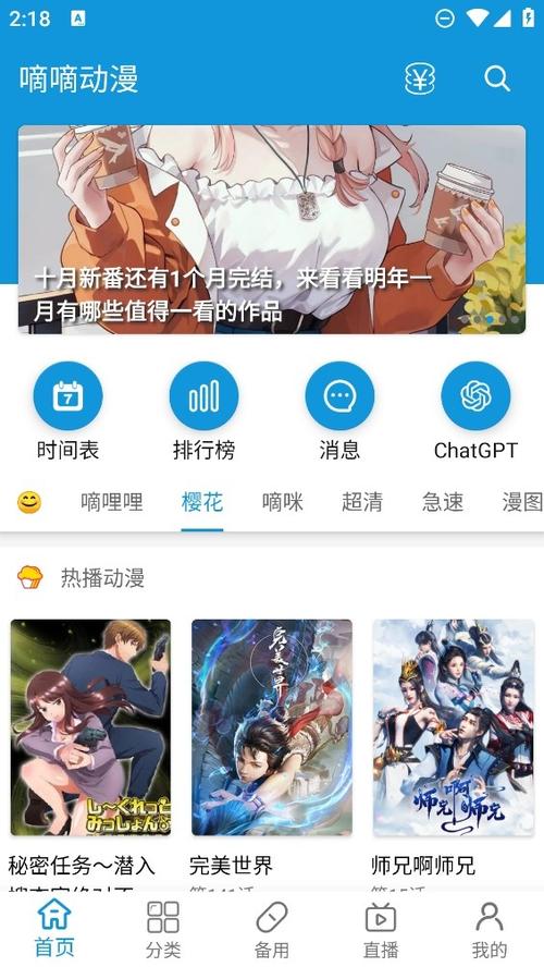 嘀嘀动漫官方下载游戏截图
