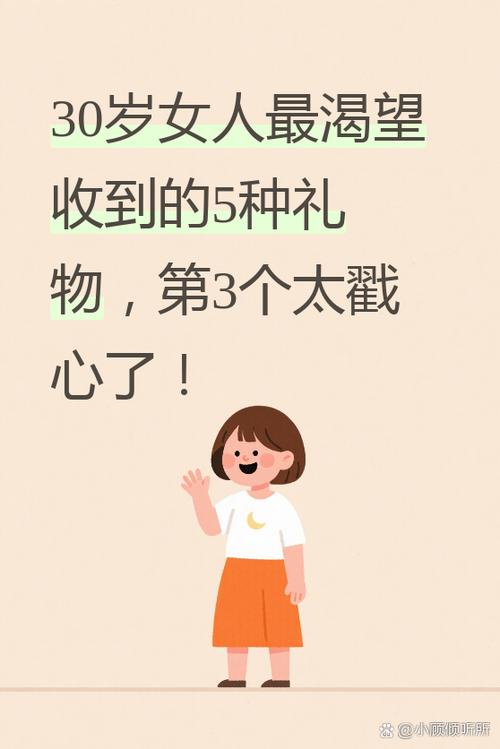 女人最渴望三种礼物缩略图