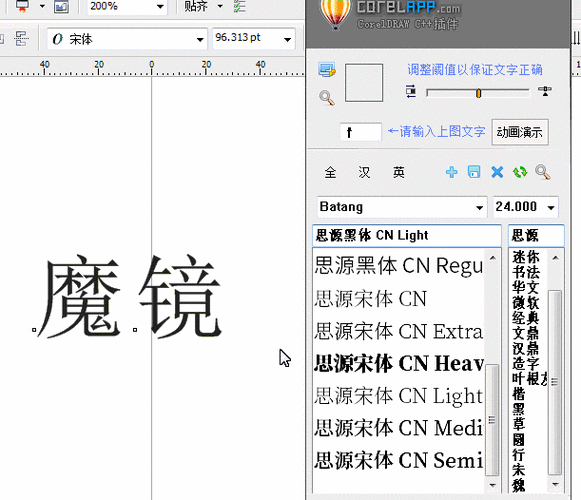 字体检测截图
