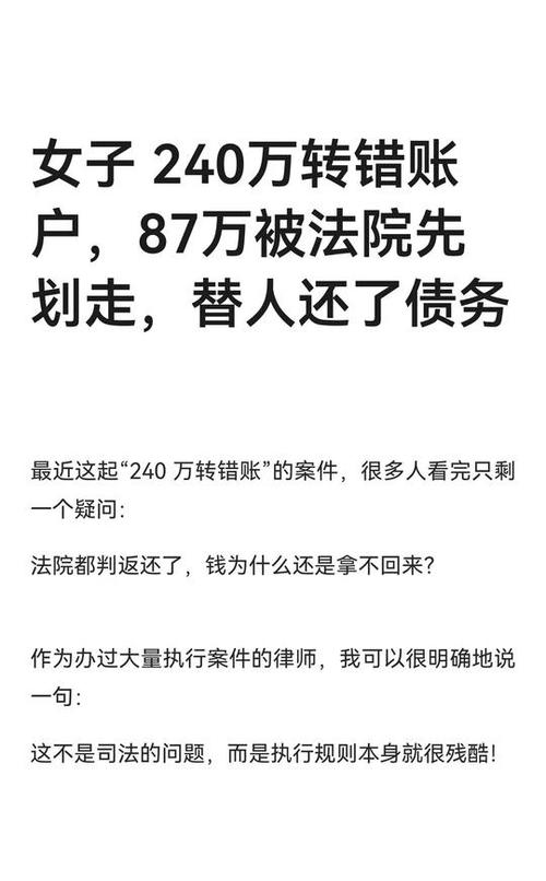 银行卡转错钱到别人账户能要回来吗游戏截图
