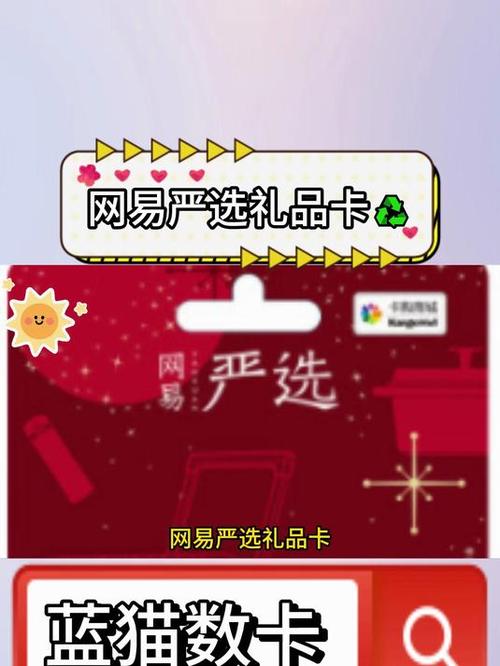 网易严选会员免费领