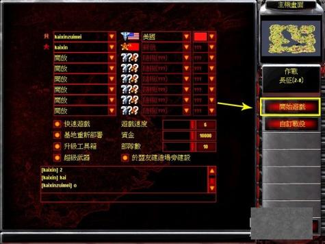 红警怎么连接局域网缩略图
