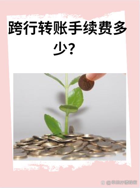 跨行取1000元扣多少钱截图