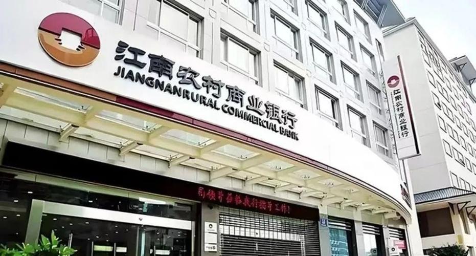 江南农村商业银行官网缩略图