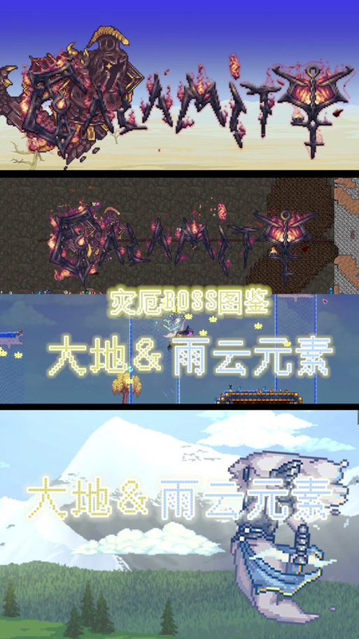 泰拉瑞亚灾厄雨云元素召唤物缩略图