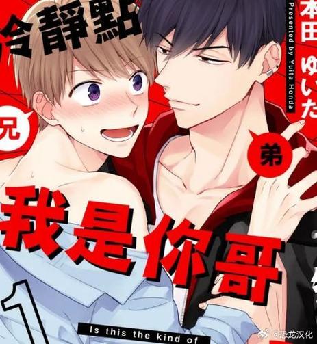 冷静点我是你哥这样不好吧漫画图标