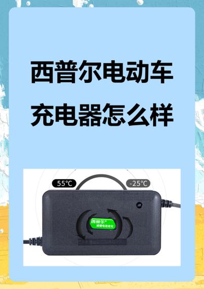 电动车电池65毫安,充电器能用多久
