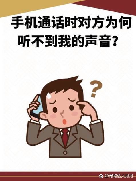 手机别人听不见我说话图标