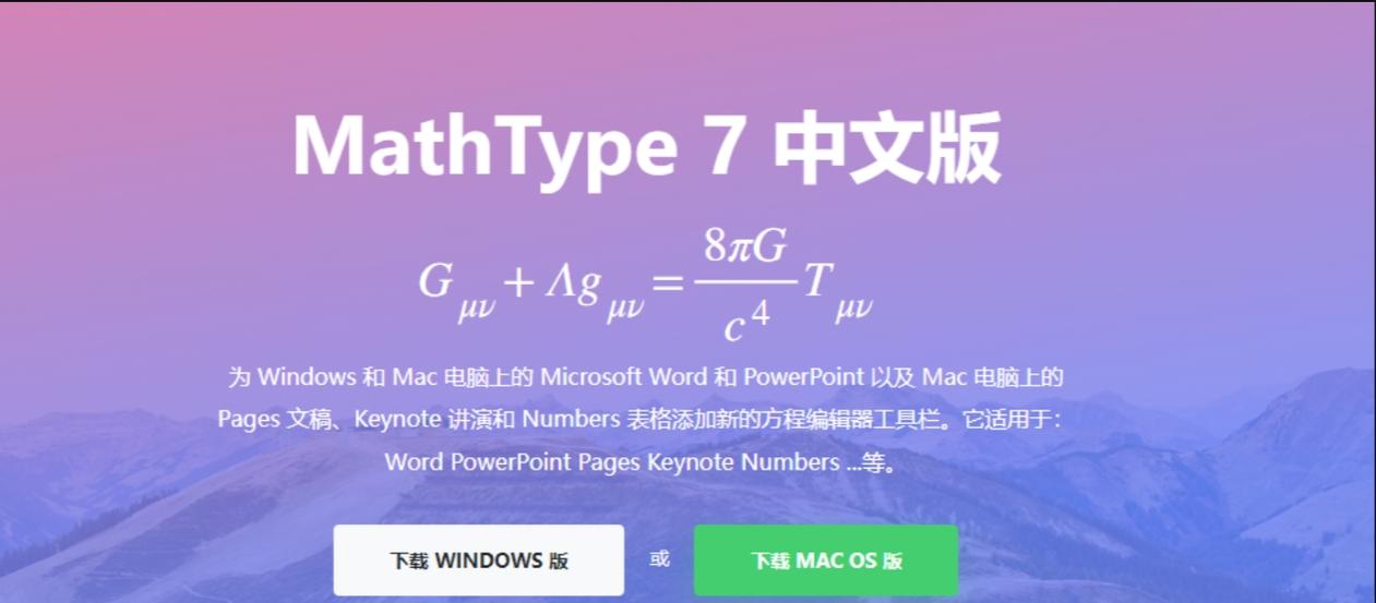 mathtype永久破解版