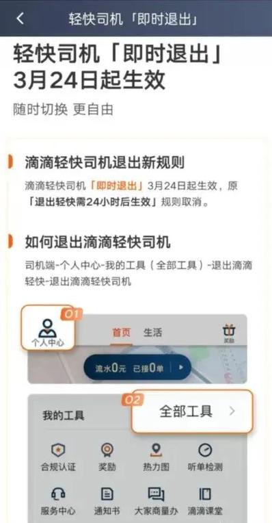 如何退出滴滴车主平台
