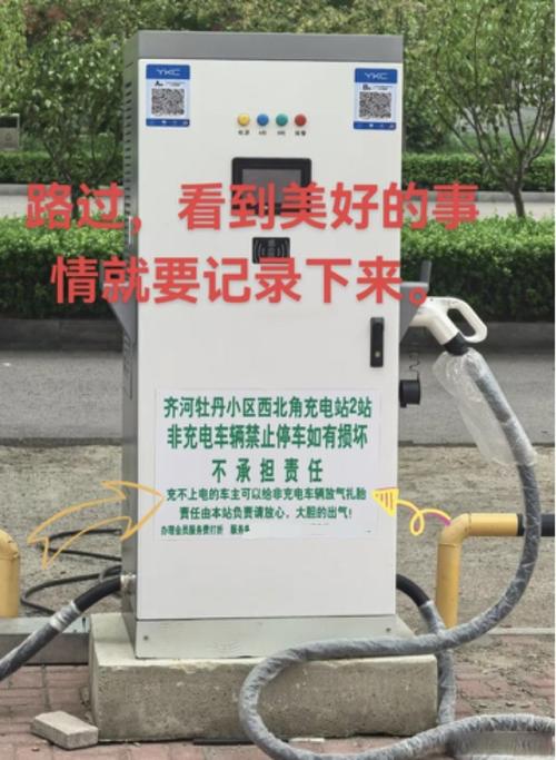 电动自行车在充电桩充满电后手机会游戏截图