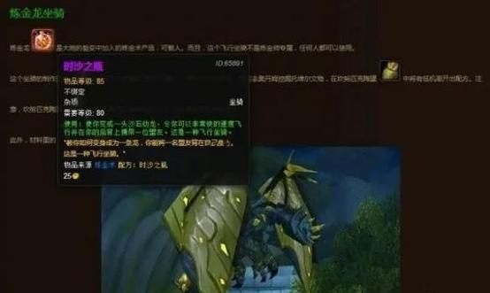 魔兽世界考古炼金龙图纸截图