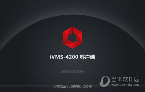 海康威视激活码截图